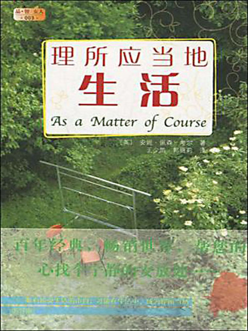 Title details for 自由自在地生活 (As a Matter of Course) by 安妮·佩森·考尔 - Available